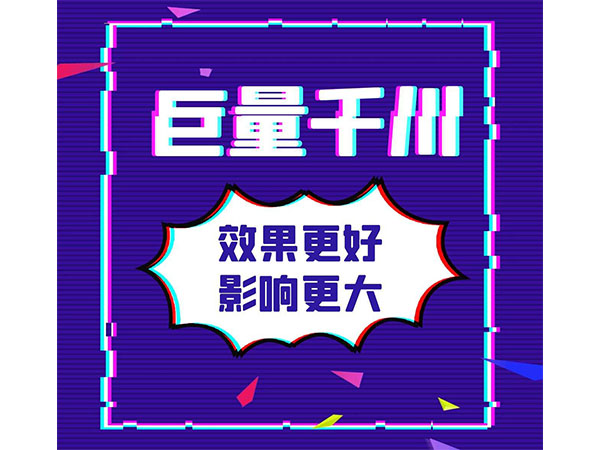巨量千川