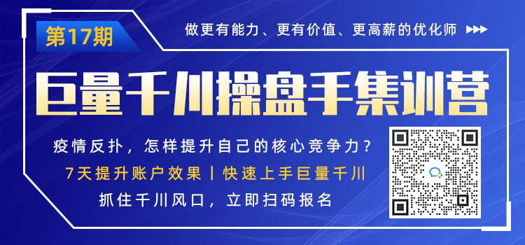 [巨量千川推广]千川投放