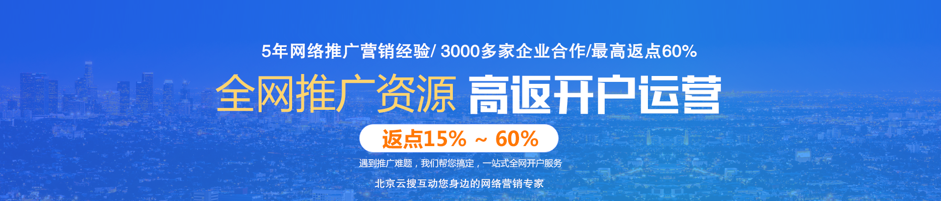 竞价推广开户_百度推广开户_搜狗推广开户_360推广开户_搜索引擎竞价开户-北京云搜互动科技有限公司官网