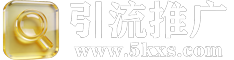 竞价推广-SEM推广-不限行业引流推广