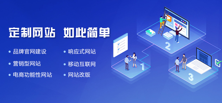 网站建设定制-竞价推广