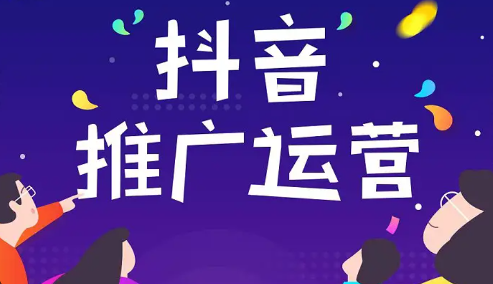 抖音引流推广-竞价推广