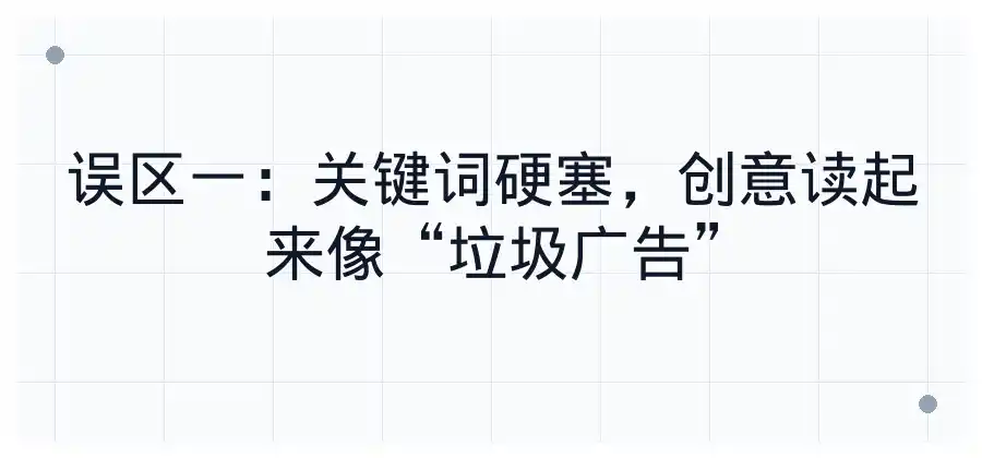 SEM创意撰写有哪些常见误区?-竞价推广