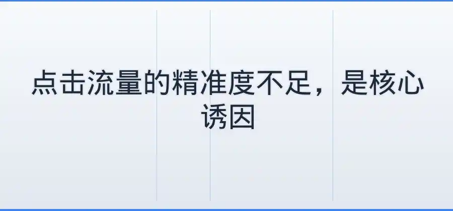 竞价推广点击率高但没有咨询是什么原因？-竞价推广