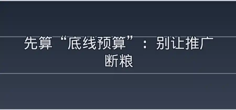 SEM推广如何设置合理的预算？-竞价推广