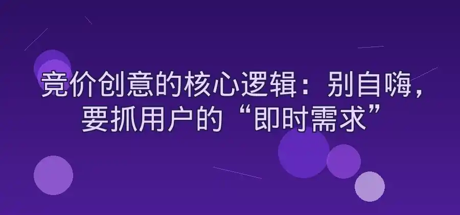 竞价推广创意怎么写?提升点击率的基础方法-竞价推广