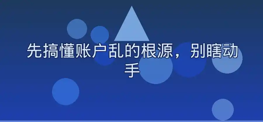 SEM账户关键词太乱怎么办？重新整理账户的方法-竞价推广
